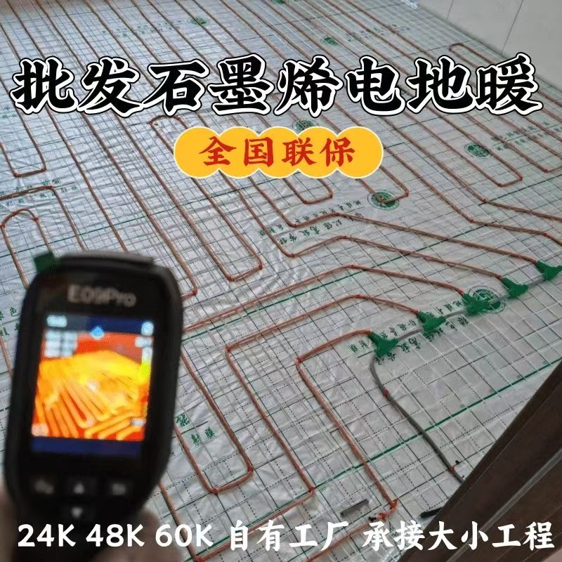 二七区 石墨烯电地暖公司哪家好？合理报价深度解析